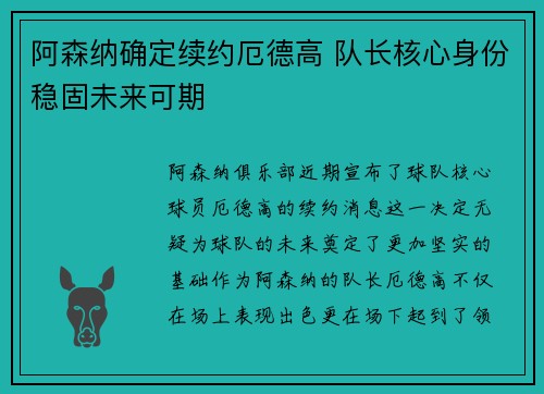 阿森纳确定续约厄德高 队长核心身份稳固未来可期 阿森纳确定续约厄德高 队长核心身份稳固未来可期