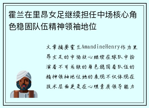 霍兰在里昂女足继续担任中场核心角色稳固队伍精神领袖地位