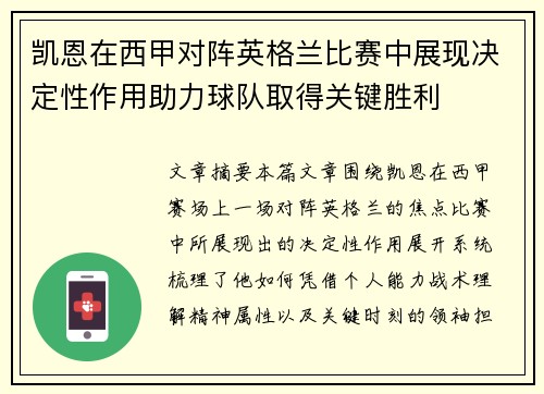 凯恩在西甲对阵英格兰比赛中展现决定性作用助力球队取得关键胜利 凯恩在西甲对阵英格兰比赛中展现决定性作用助力球队取得关键胜利