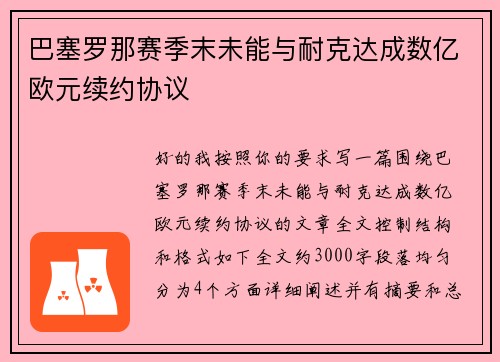 巴塞罗那赛季末未能与耐克达成数亿欧元续约协议 巴塞罗那赛季末未能与耐克达成数亿欧元续约协议