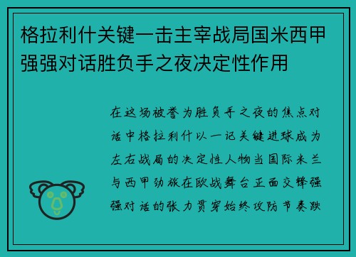 格拉利什关键一击主宰战局国米西甲强强对话胜负手之夜决定性作用 格拉利什关键一击主宰战局国米西甲强强对话胜负手之夜决定性作用